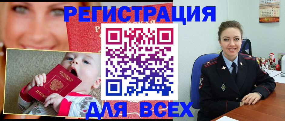 где прописаться в Читинской области