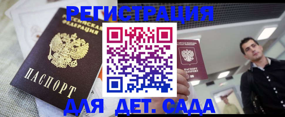 временная регистрация купить в Читинской области