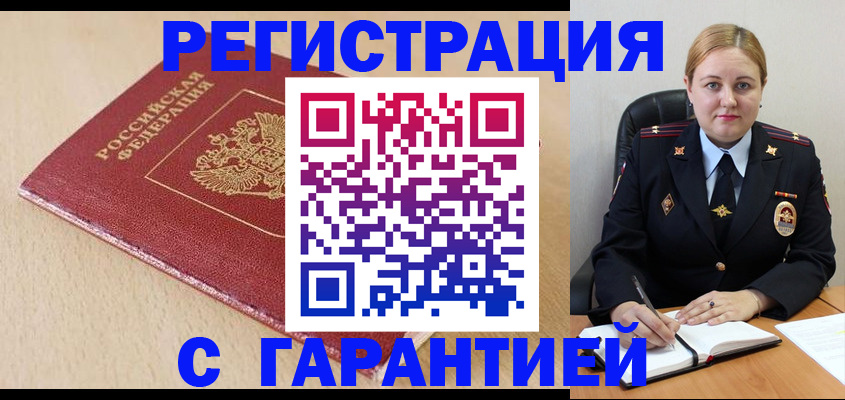 временная регистрация поиск в Читинской области