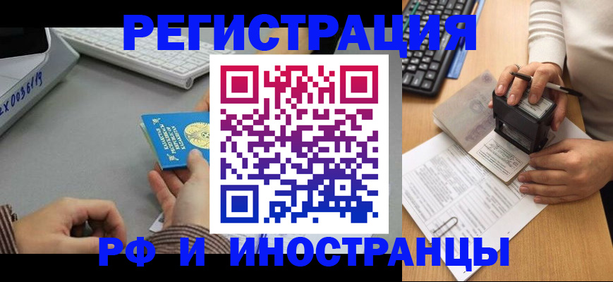временная регистрация законно в Читинской области
