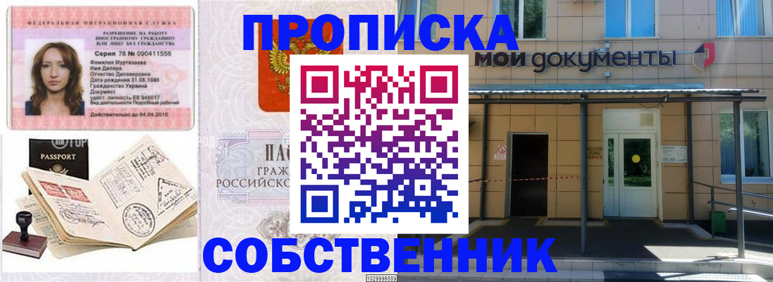 временная регистрация для школы в Читинской области